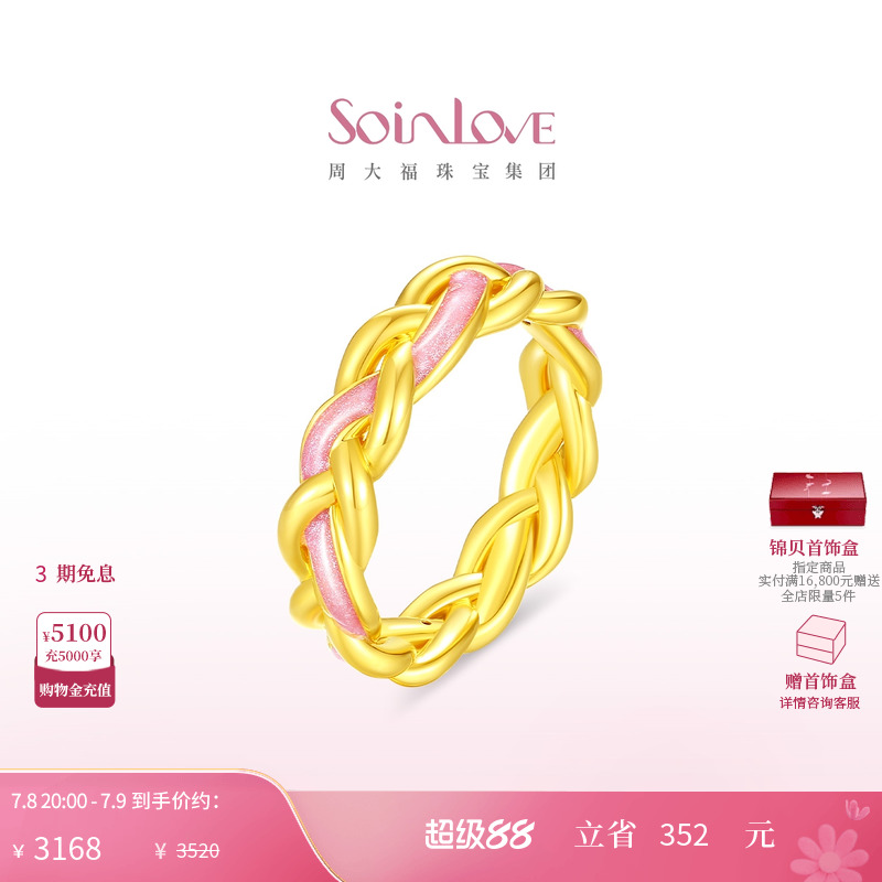 周大福SOINLOVE黄金戒指