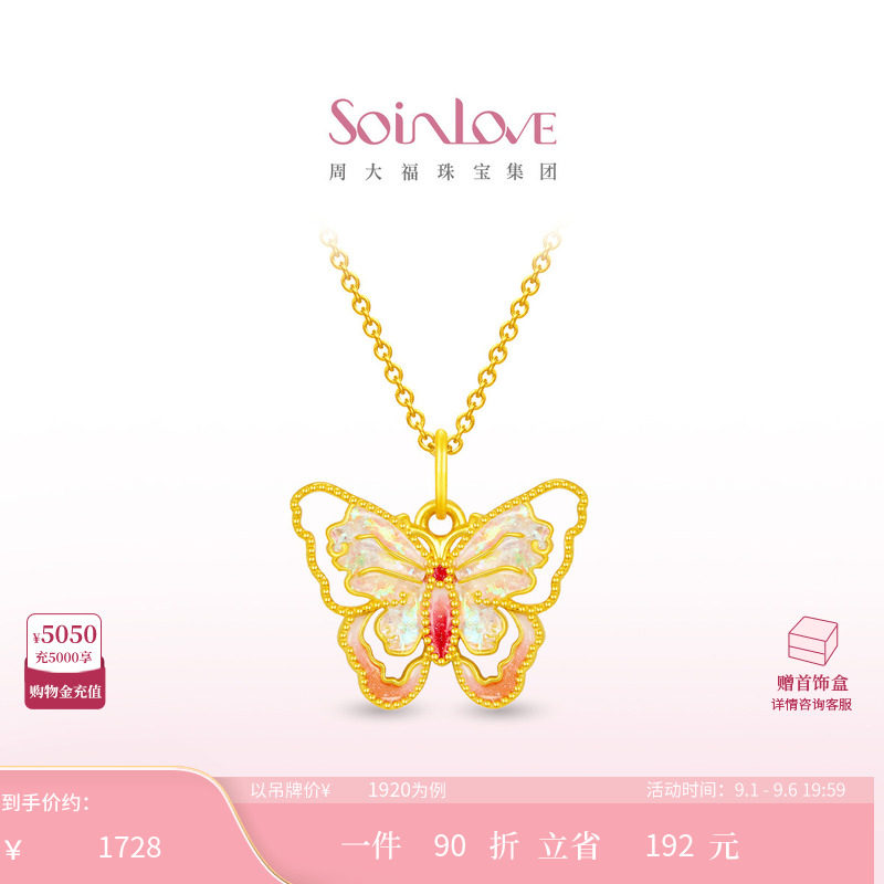 周大福SOINLOVE黄金吊坠图片