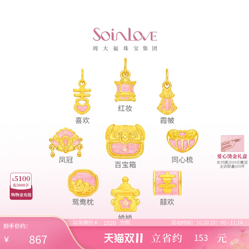 周大福SOINLOVE婚嫁黄金转运珠