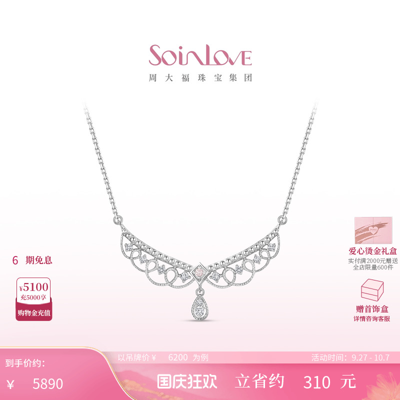 周大福SOINLOVE18K金钻石项链