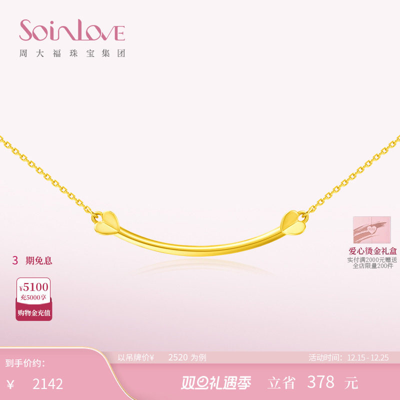 周大福SOINLOVE微笑18K金项链