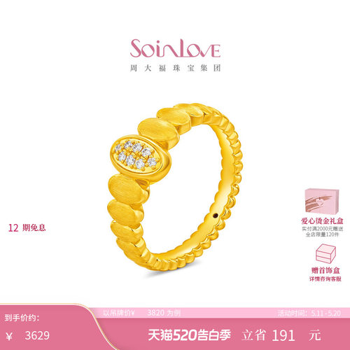 周大福SOINLOVE 缪斯自在足金黄金镶钻戒指 VRU1 520礼物