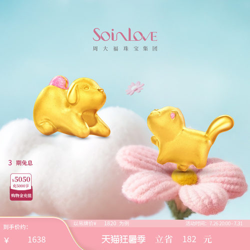 周大福SOINLOVE宝藏女孩元气快乐宠物猫狗黄金水晶手串生日礼物