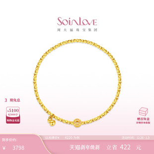 周大福SOINLOVE金币多金多福碎金子碎碎冰黄金葫芦手链生日礼物