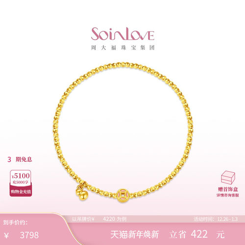 周大福SOINLOVE黄金手链