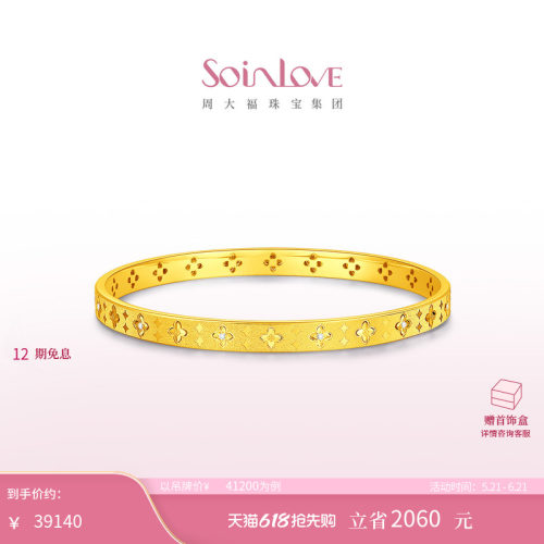 周大福SOINLOVE十里红妆系列柿蒂如意足金黄金镶钻石手镯