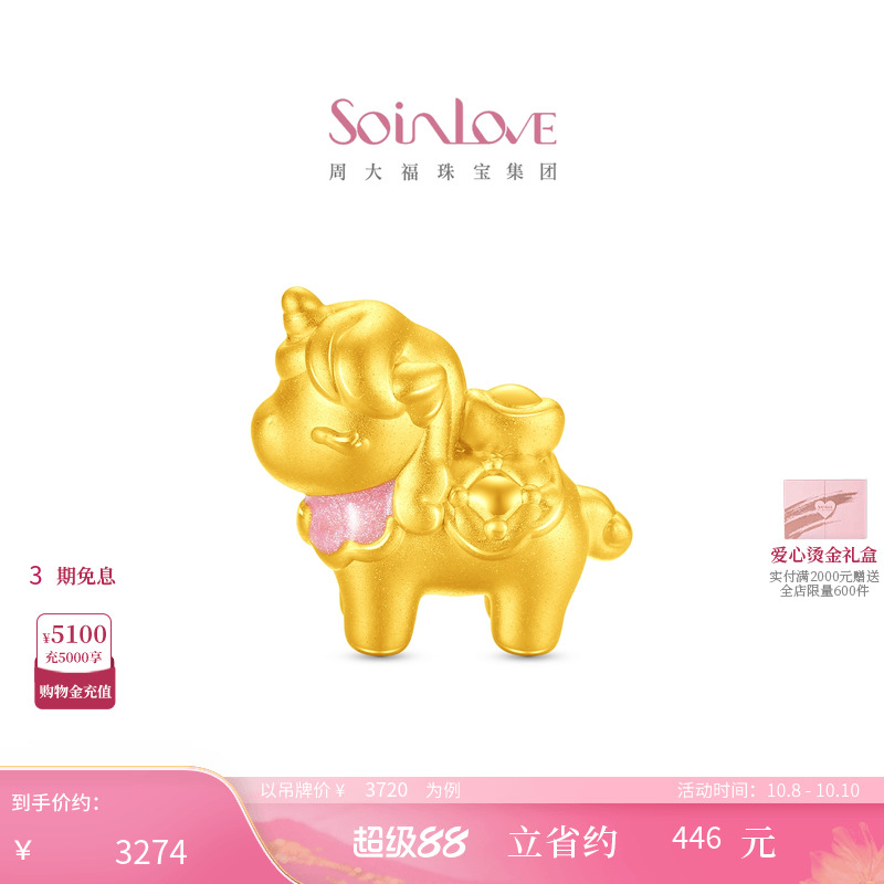 周大福SOINLOVE 萌宠套系马上有钱黄金足金摆件送女友礼物DIY摆件