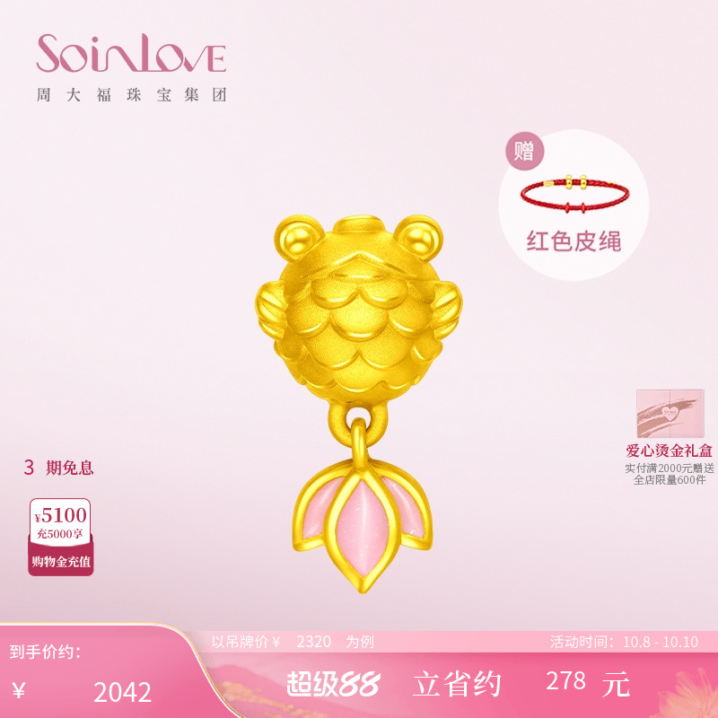 周大福SOINLOVE蜜粉金十里红妆锦鲤黄金转运珠生日礼物
