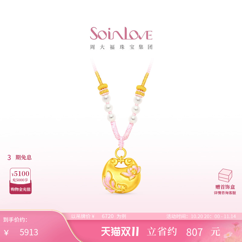 周大福SOINLOVE黄金珍珠项链