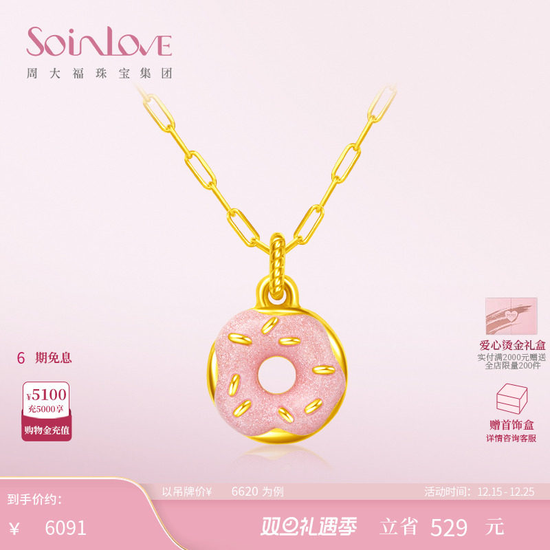 周大福SOINLOVE甜甜圈黄金项链