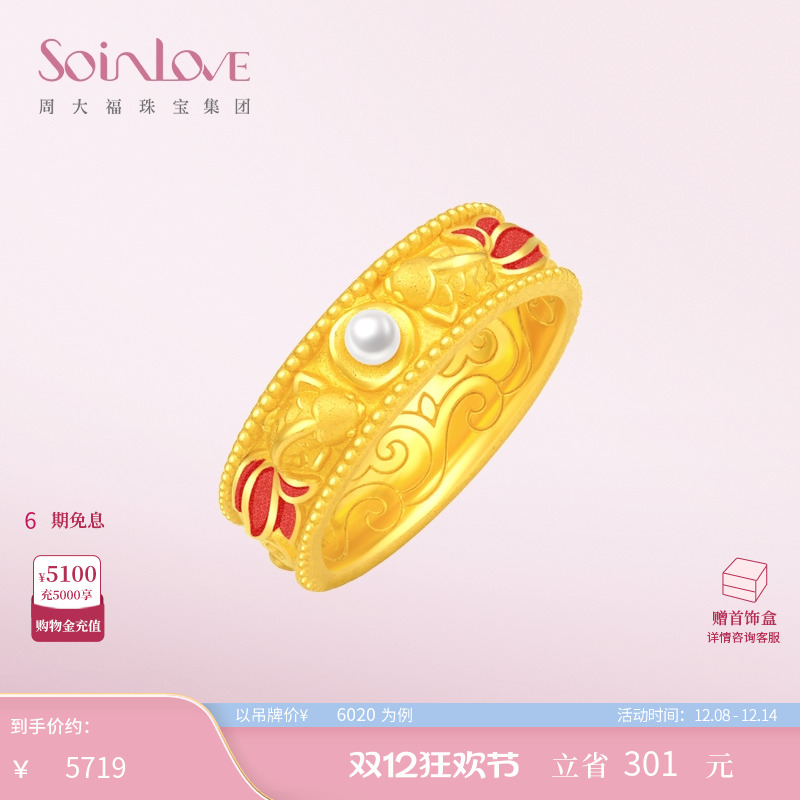 周大福SOINLOVE黄金珍珠戒指