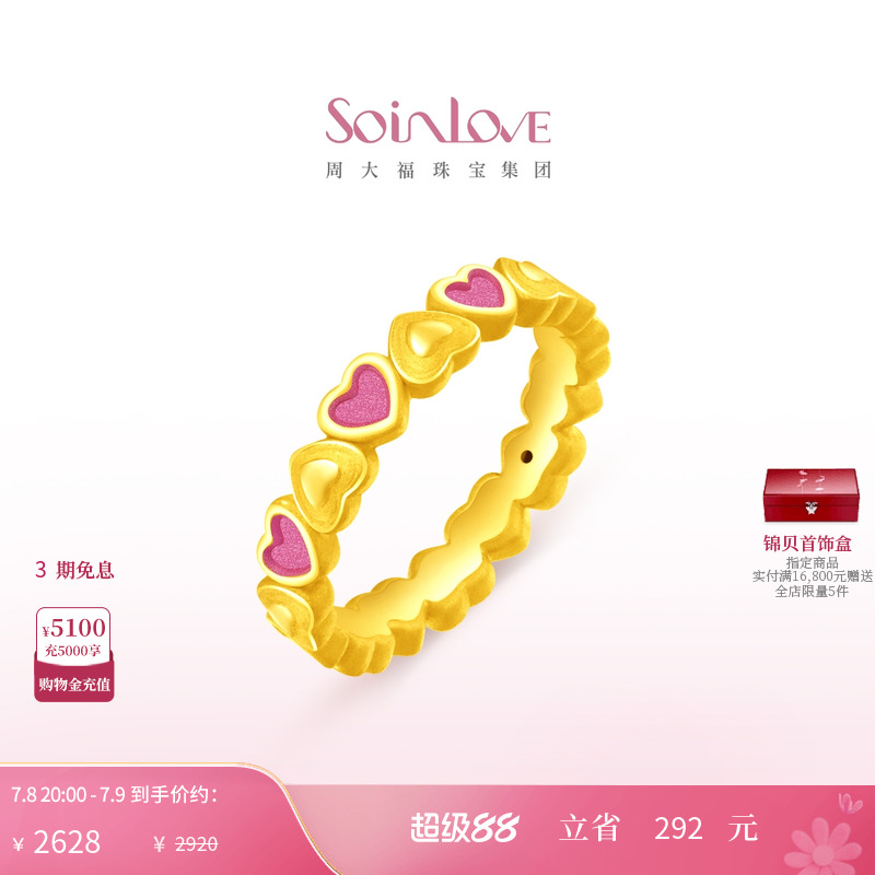 周大福SOINLOVE爱心黄金戒指
