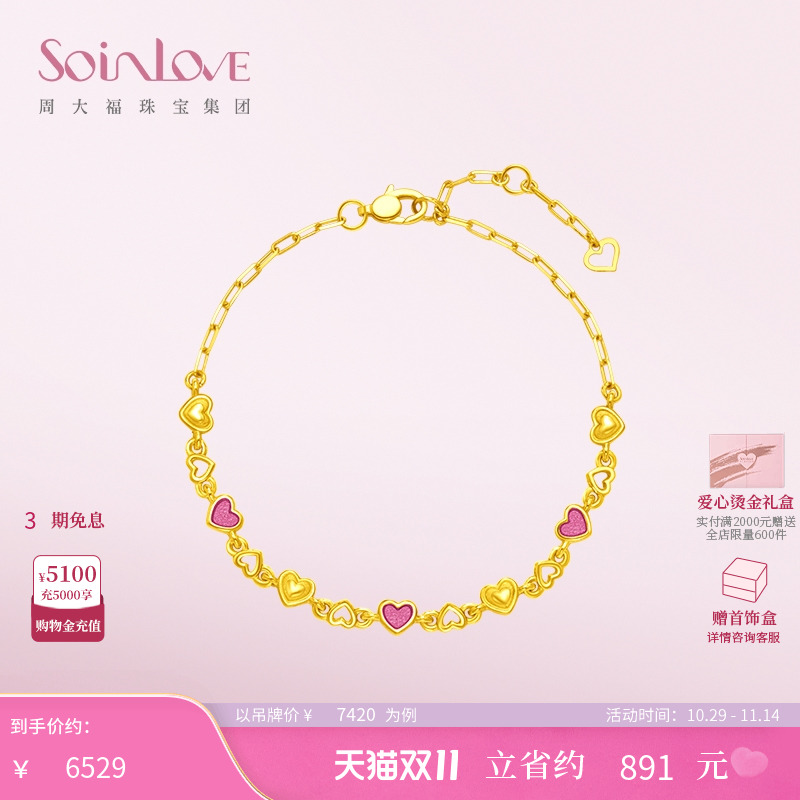 周大福SOINLOVE爱心黄金手链