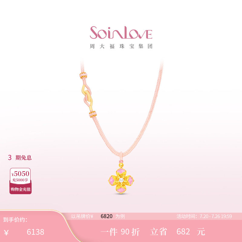 周大福SOINLOVE 蜜粉金十里红妆花容足金黄金珍珠吊坠生日礼物