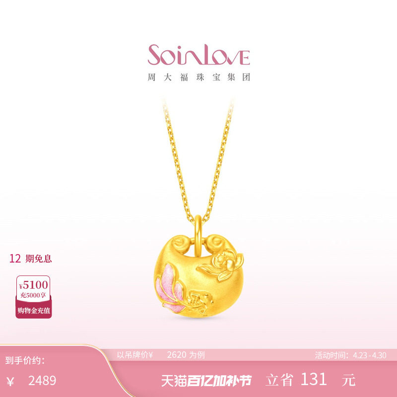 周大福SOINLOVE 十里红妆锦鲤戏莲胖福福袋黄金吊坠生日礼物