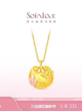 周大福SOINLOVE 十里红妆锦鲤戏莲胖福福袋黄金吊坠生日礼物