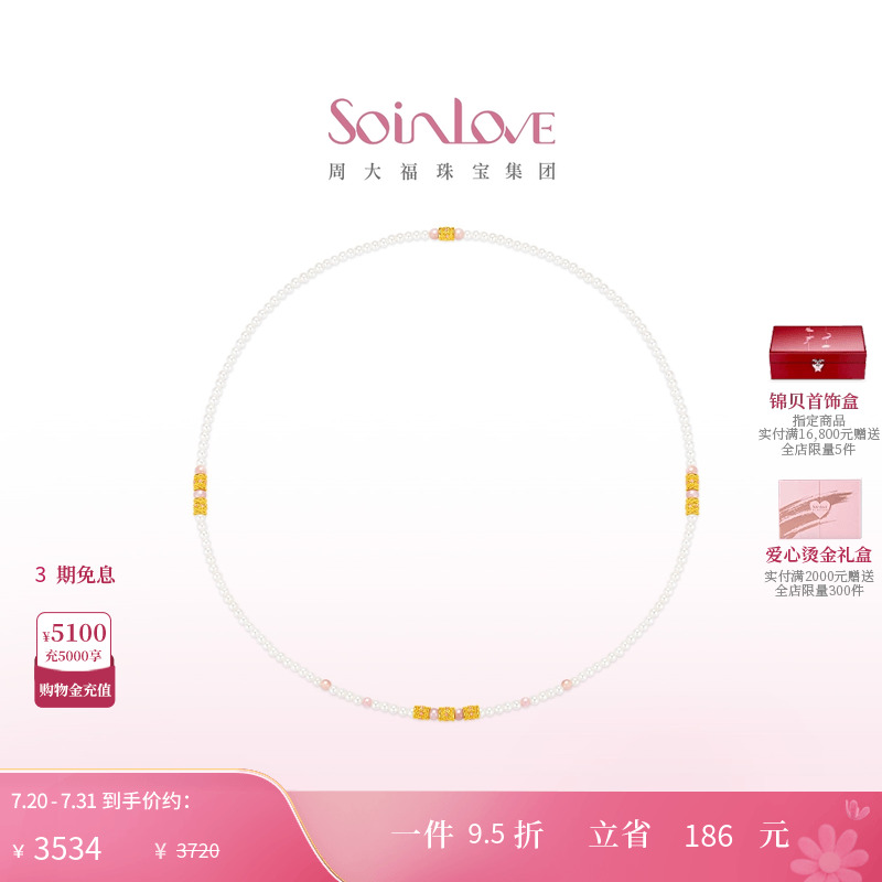 周大福SOINLOVE黄金项链