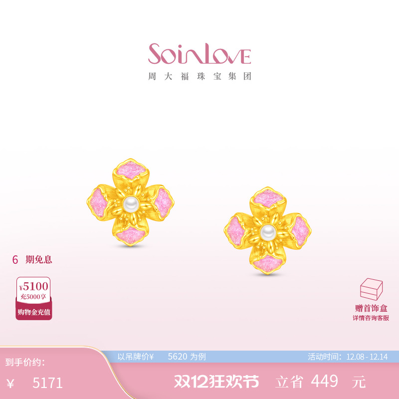 周大福SOINLOVE黄金珍珠耳钉