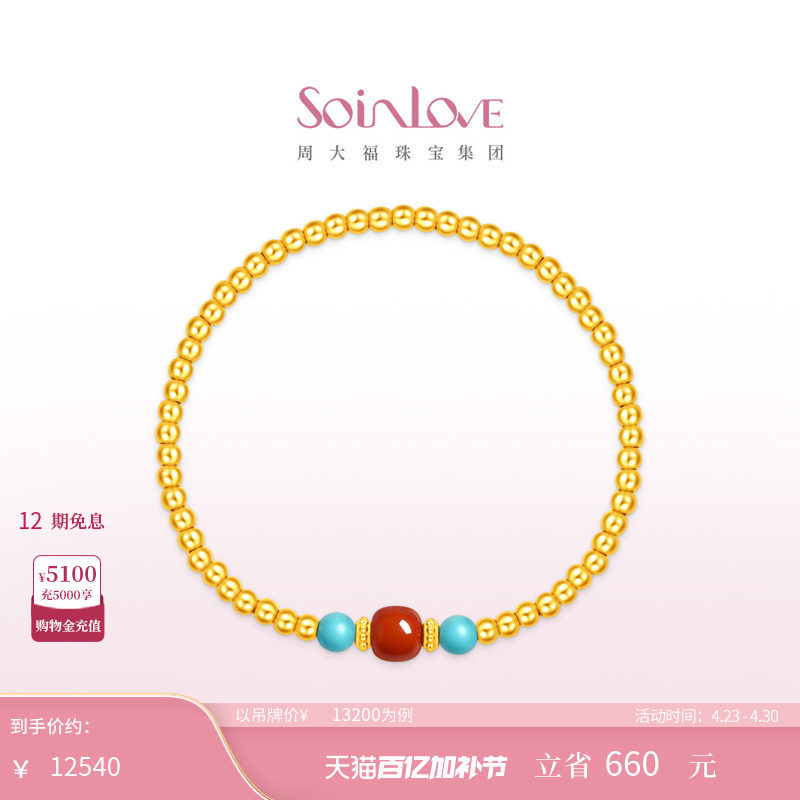 周大福SOINLOVE 蜜粉金十里红妆吉祥金珠南红绿松石手串 VRV1872