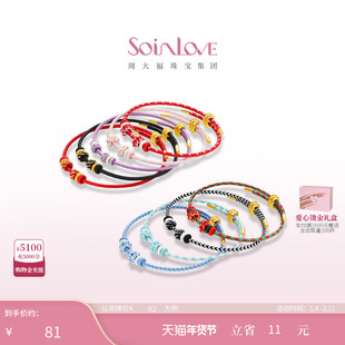 周大福SOINLOVE 宝藏女孩心愿结成编织手绳组合DIY搭配生日礼物女