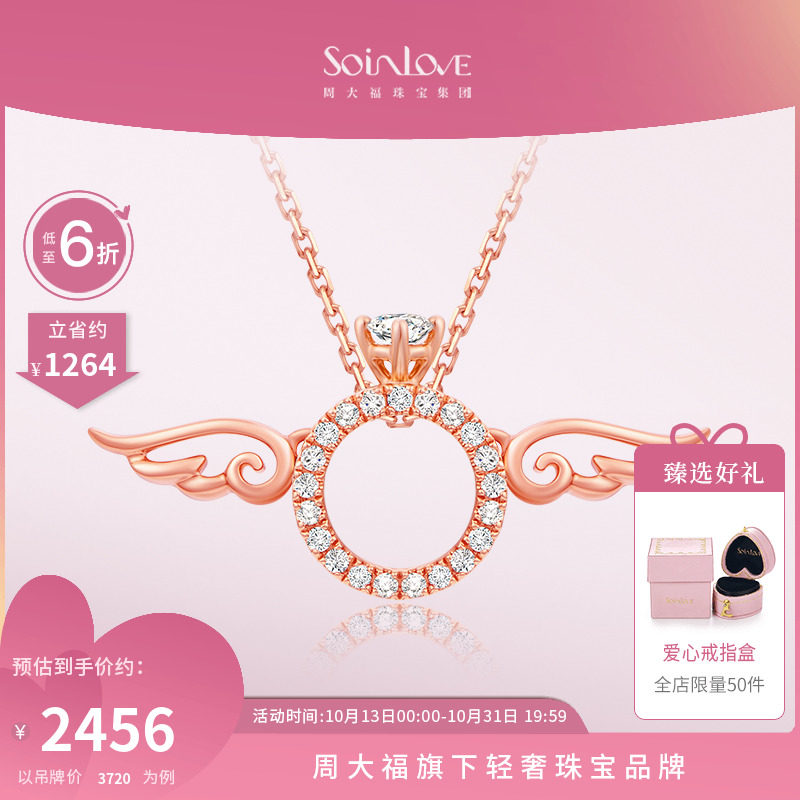 周大福SOINLOVE「BB戒」18K玫瑰金钻石吊坠女VU1681 女友礼物怎么看?