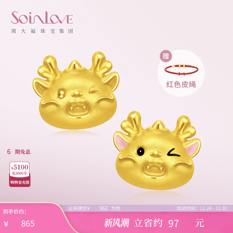 周大福SOINLOVE黄金龙转运珠手链