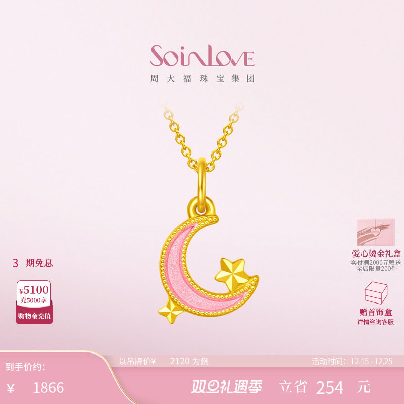 周大福SOINLOVE黄金吊坠
