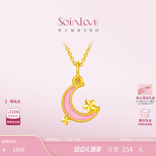 周大福SOINLOVE黄金吊坠