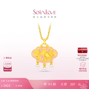 周大福SOINLOVE VR1730 蜜粉金十里紅妝靈鵲報喜黃金足金吊墜禮物