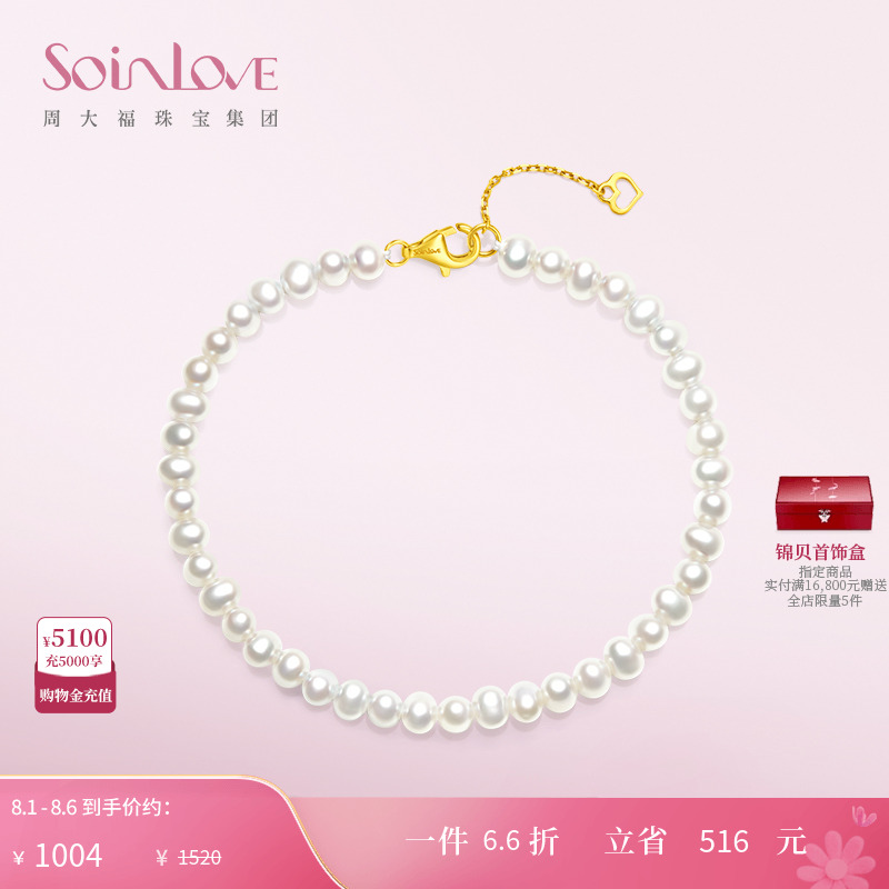 周大福SOINLOVE18K金珍珠手链