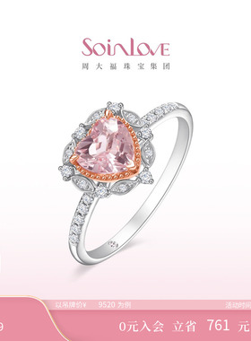 周大福SOINLOVE 月桂之心爱心18K金摩根石钻石戒指女送礼生日礼物