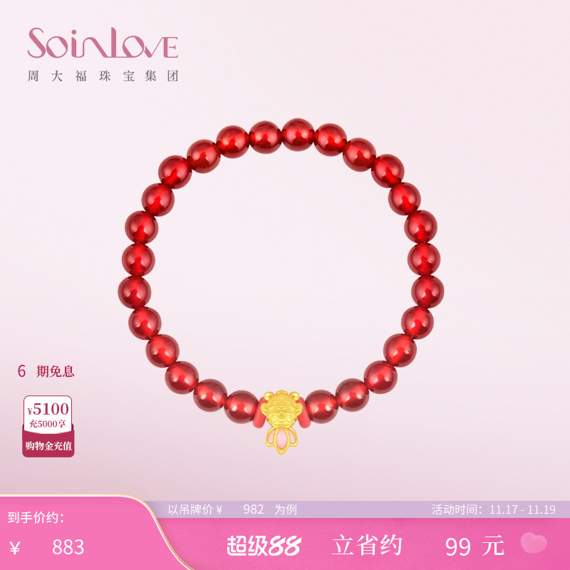 周大福SOINLOVE锦鲤黄金玉髓手串