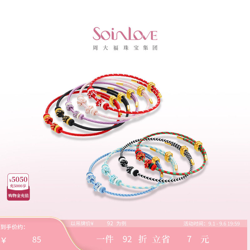 周大福SOINLOVE多彩编织手绳图片
