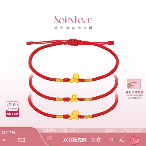 周大福SOINLOVE足金黄金吊坠