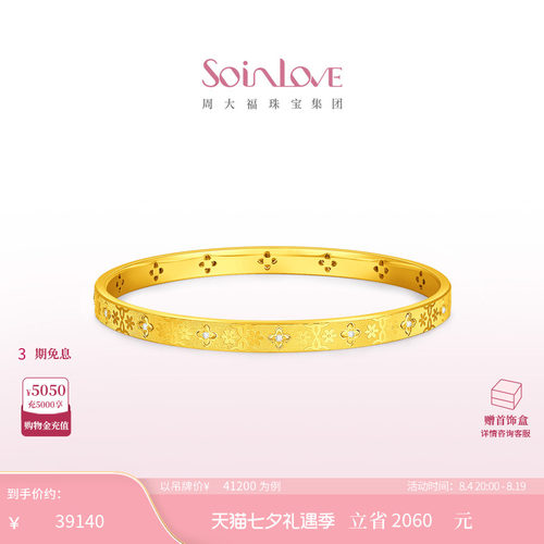 周大福SOINLOVE十里红妆柿蒂花钿足金黄金镶钻石手镯【宝相花】