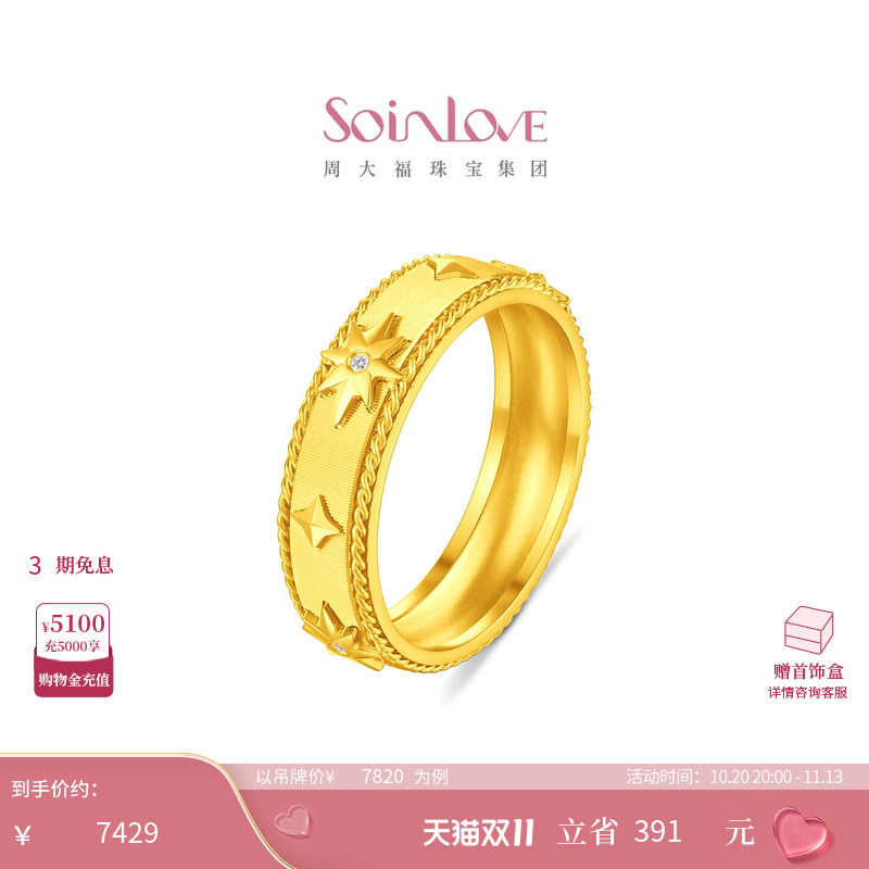 周大福SOINLOVE MUSE缪斯系列星芒足金黄金镶钻石戒指