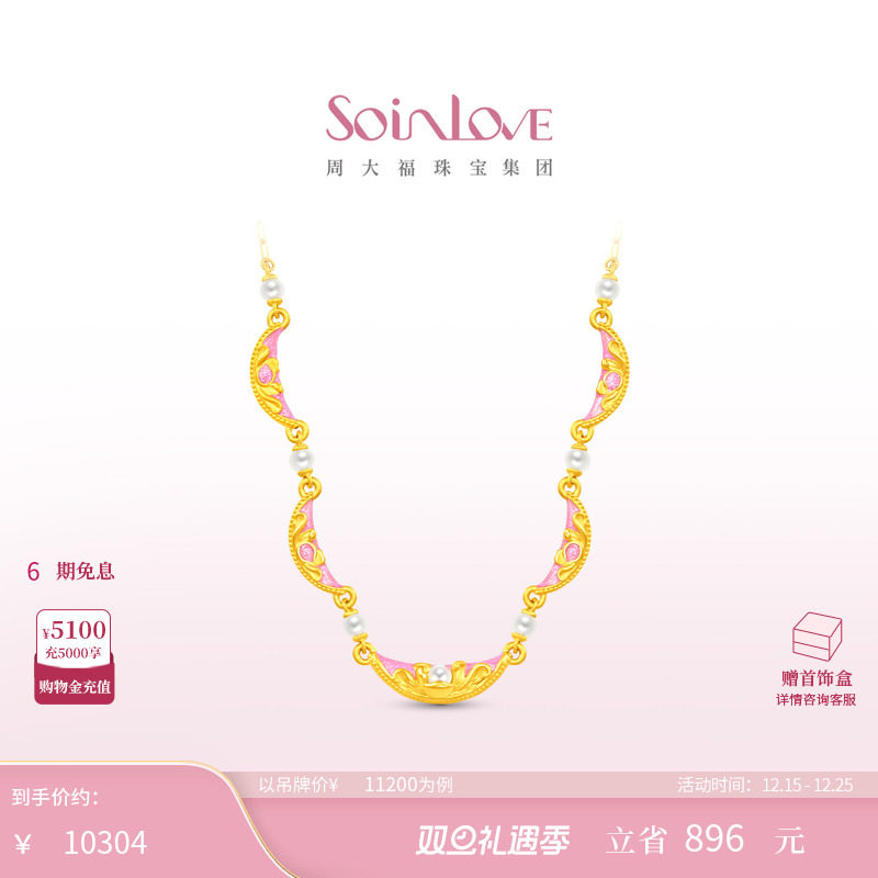 周大福SOINLOVE黄金珍珠项链