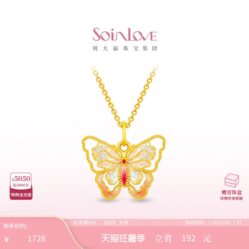 周大福SOINLOVE黄金吊坠