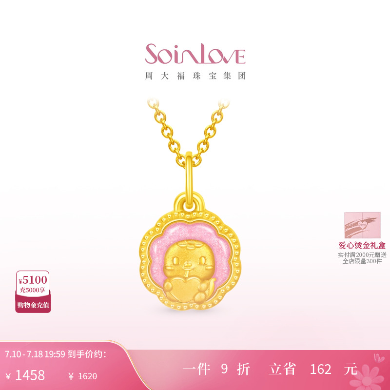 周大福SOINLOVE黄金转运珠