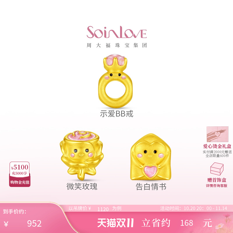 周大福SOINLOVE黄金转运珠