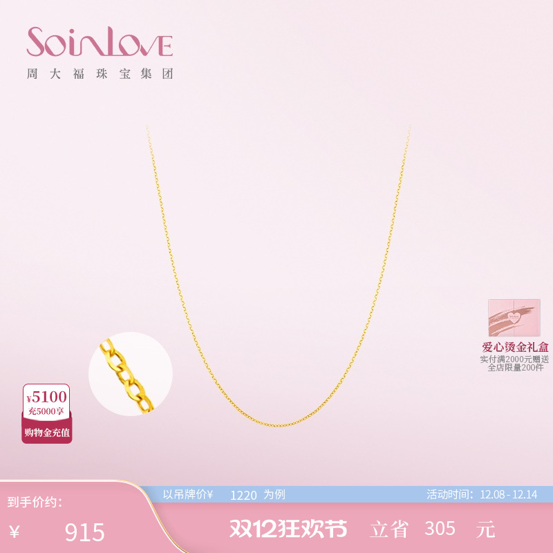 周大福SOINLOVE素链18K金项链