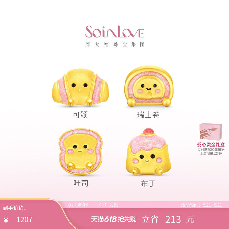 周大福SOINLOVE甜品可爱治愈甜心布丁吐司黄金足金转运珠生日礼物