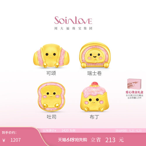 周大福SOINLOVE黄金可颂转运珠