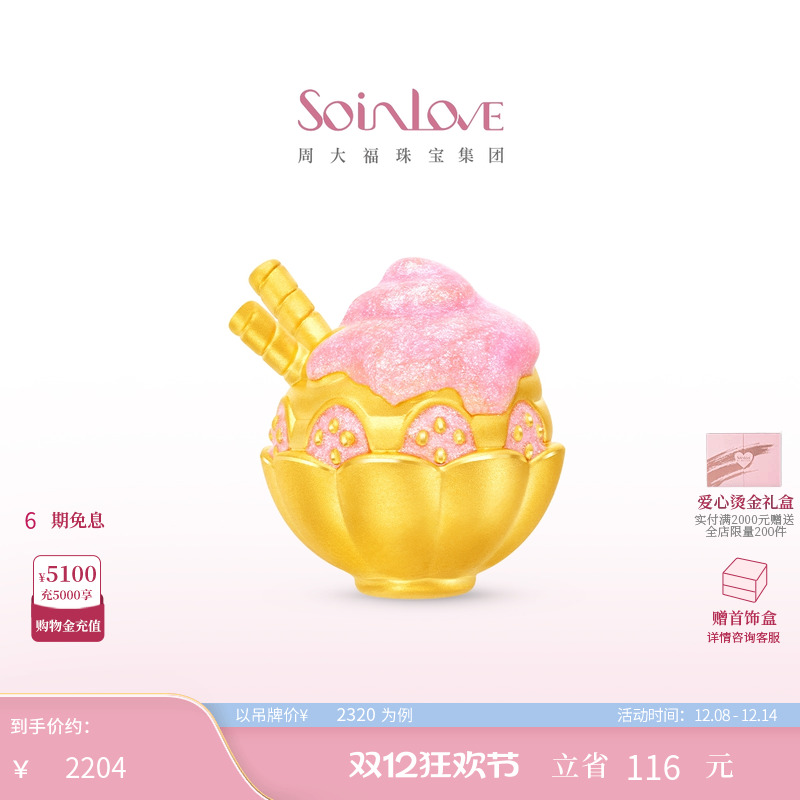 周大福SOINLOVE 宝藏女孩草莓冰淇淋黄金足金摆件生日礼物VR1673