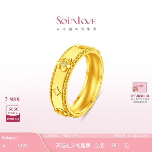 周大福SOINLOVE MUSE缪斯系列鸢尾足金黄金镶钻石戒指