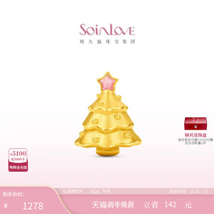 周大福SOINLOVE VR1595 宝藏女孩圣诞树粉色星星黄金转运珠