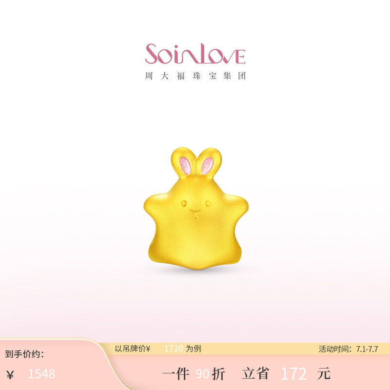 周大福SOINLOVE 宝藏女孩星星兔生肖兔子黄金转运珠女生日礼物