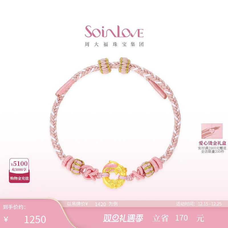周大福SOINLOVE黄金手链