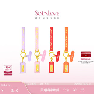周大福SOINLOVE 宝藏女孩金彩好运黄金足金金章手机挂件生日礼物