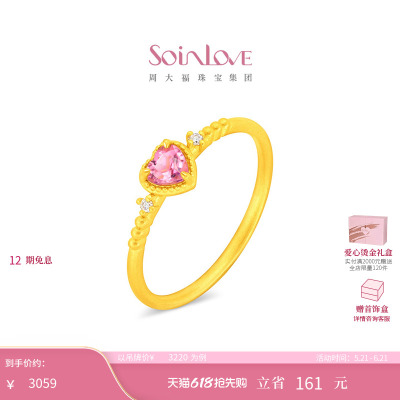 周大福SOINLOVE 宝藏女孩爱心黄金镶钻碧玺戒指生日礼物